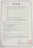 保証書